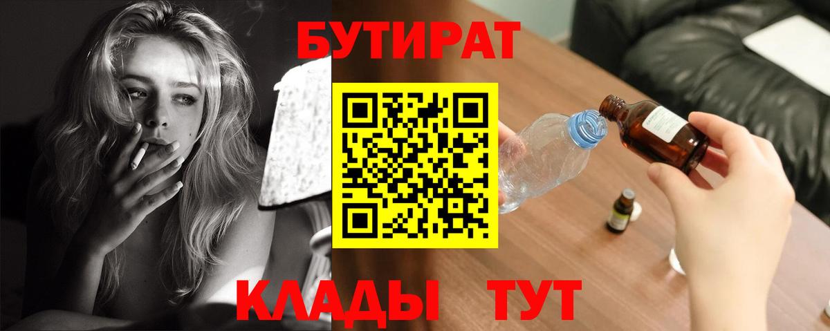 Бутират жидкий экстази  Бутират  Каменск-Шахтинский  Вход с VPN 