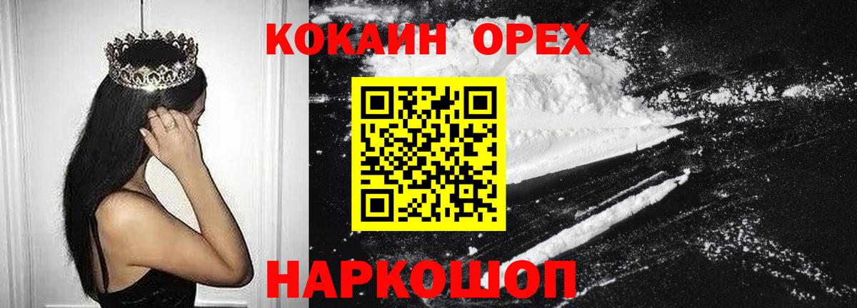 Кокаин 97%  КОКАИН Эквадор  Каменск-Шахтинский  Вход с VPN 