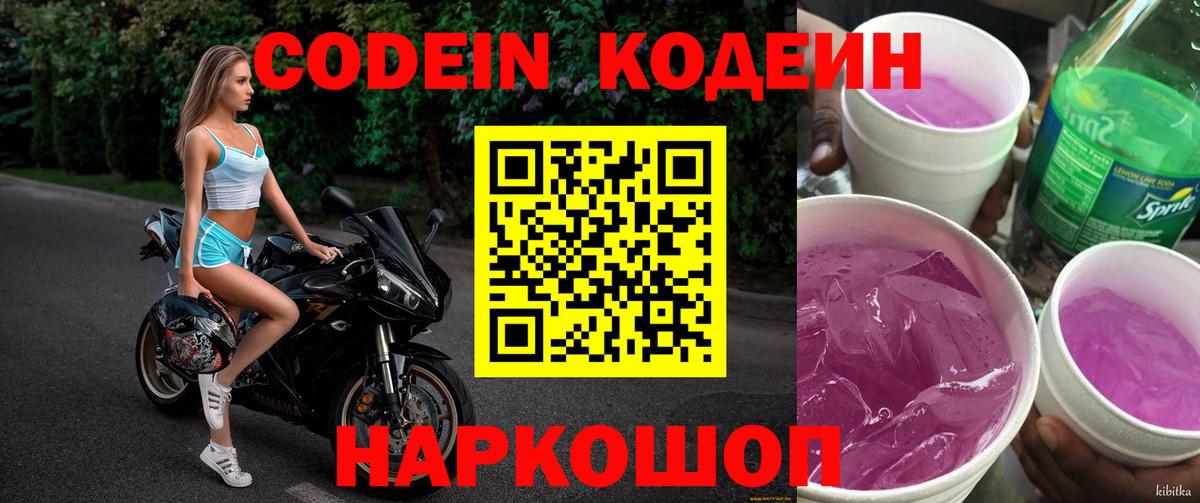 Кодеиновый сироп Lean напиток Lean (лин) Каменск-Шахтинский
