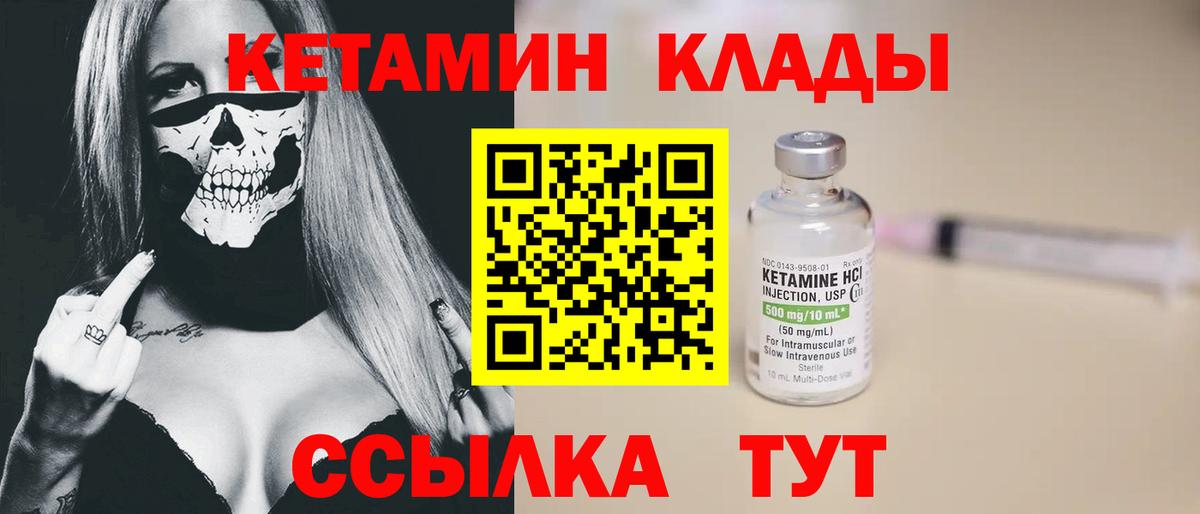 Каменск-Шахтинский  Кетамин ketamine  Вход с VPN 
