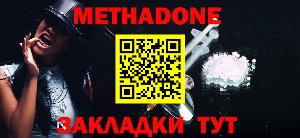 Метадон methadone Каменск-Шахтинский